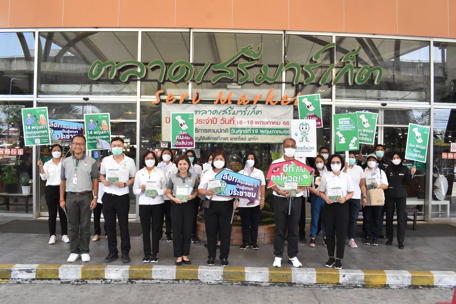 ผู้บริหารเดอะไนน์ เซ็นเตอร์ พระราม 9 ร่วมกับเขตสวนหลวง รณรงค์เลือกตั้งสมาชิกสภาผ
