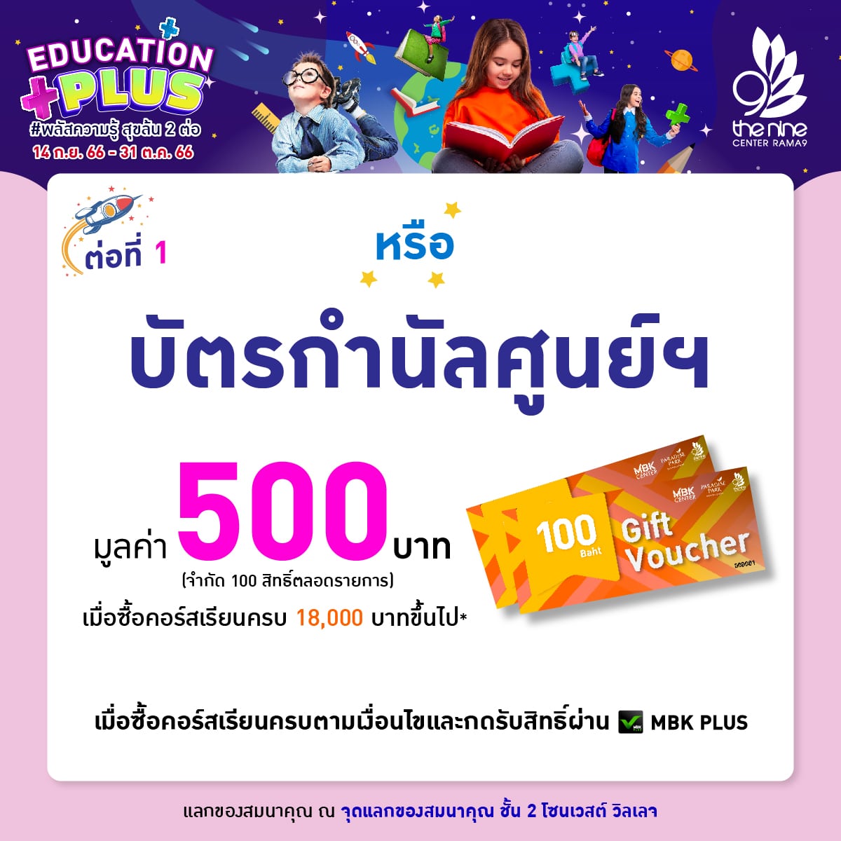 Education Plus VC