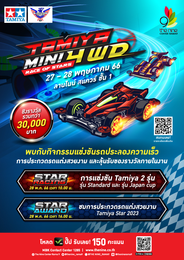 TAMIYA Mini 4WD 