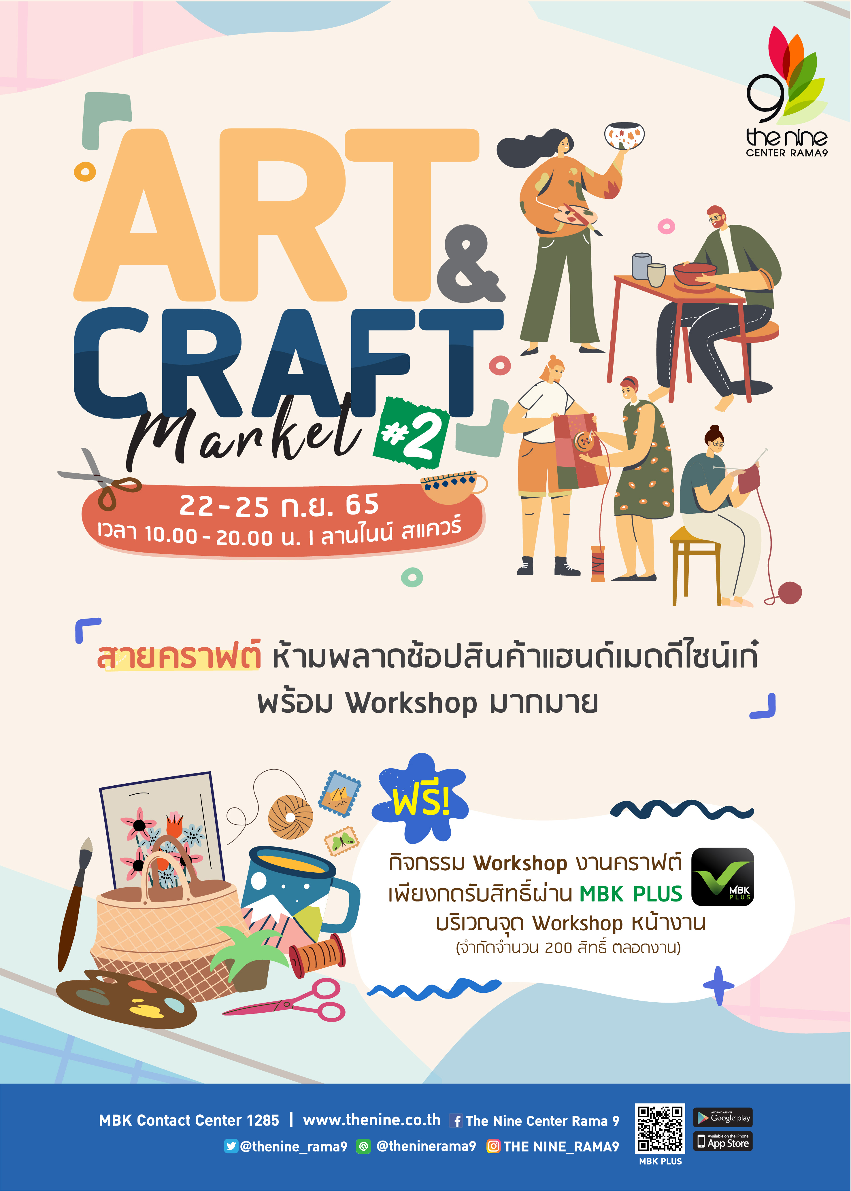 กลับมาอีกครั้ง กับกิจกรรมเอาใจสายคราฟต์ และขาช้อปสุดคูล กับงาน Art & Craft Marke