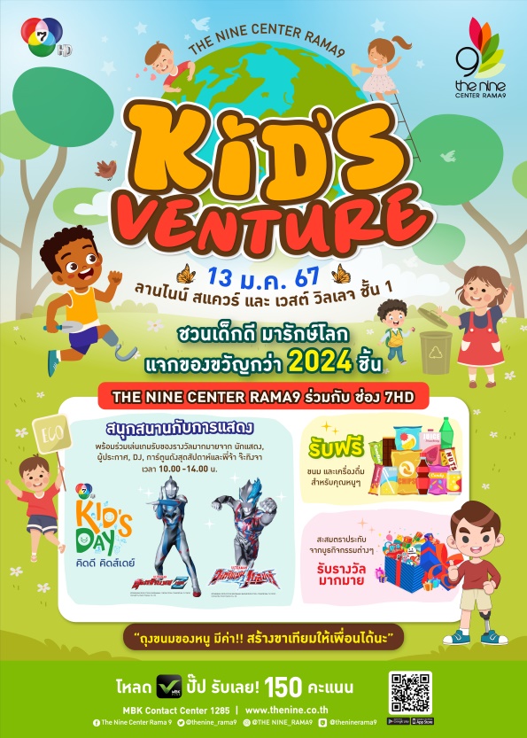 TNC Kid's Venture Poster