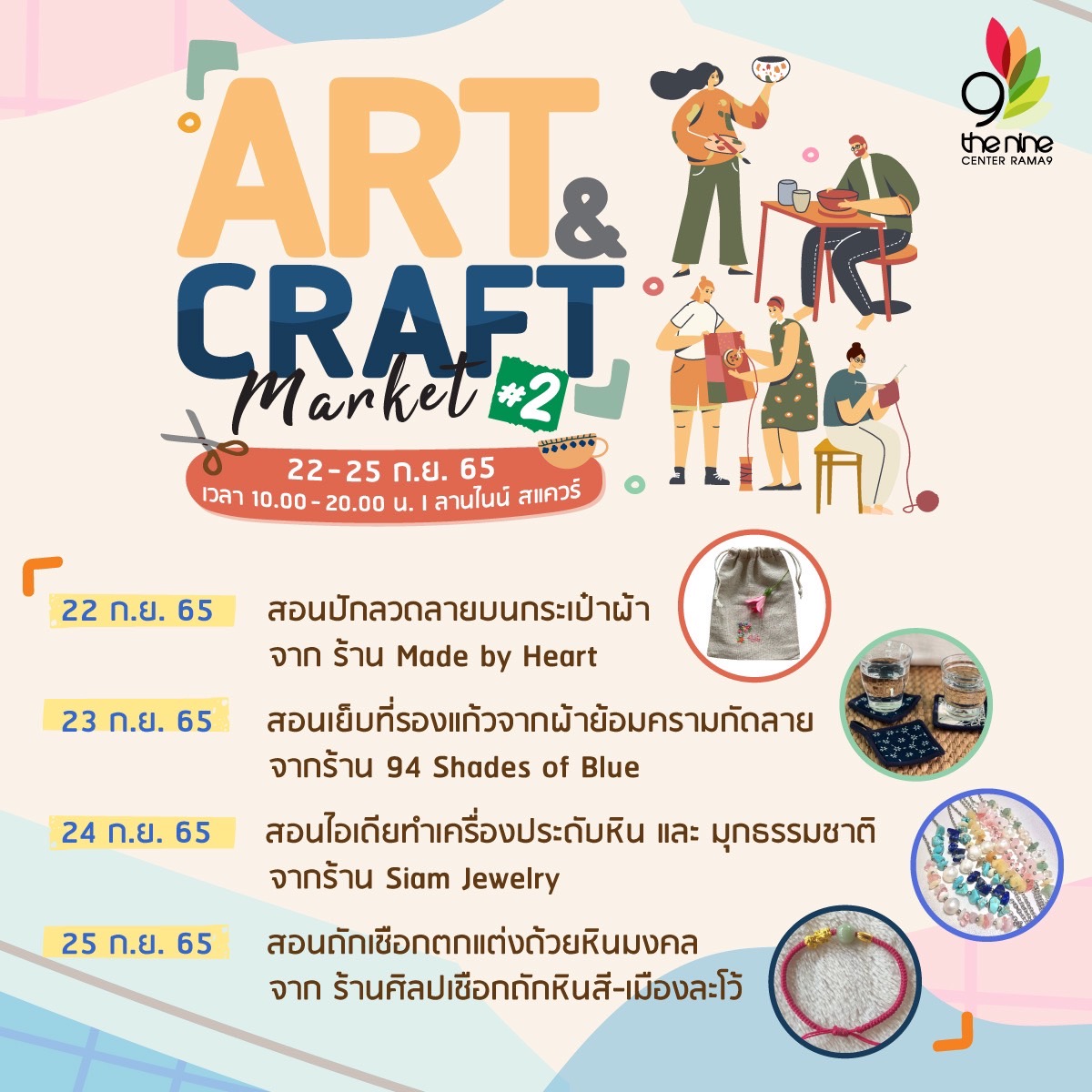 กลับมาอีกครั้ง กับกิจกรรมเอาใจสายคราฟต์ และขาช้อปสุดคูล กับงาน Art & Craft Marke