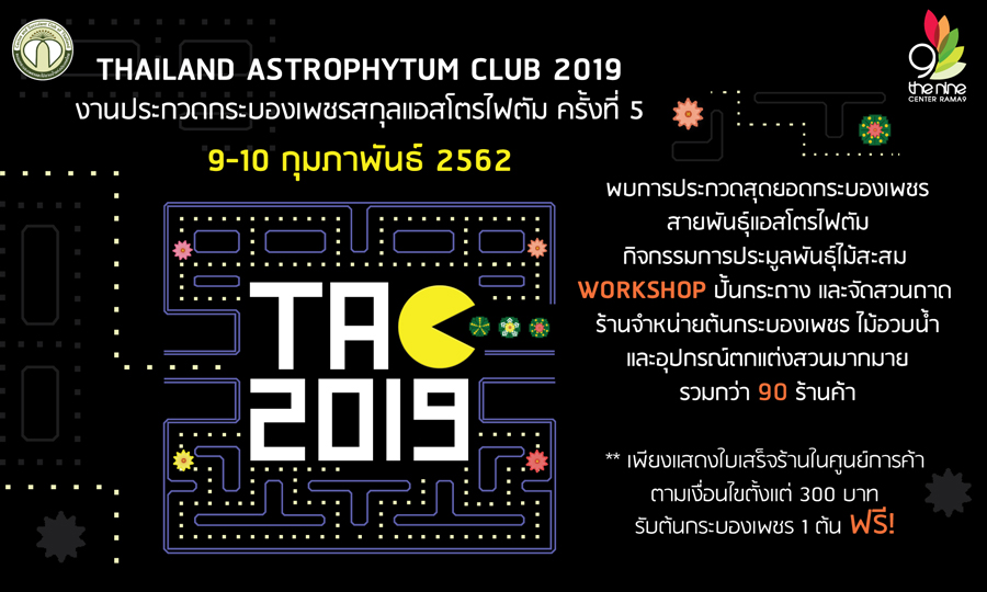 ไทยแลนด์ แอสโตรไฟตัม คลับ 2019 ครั้งที่ 5