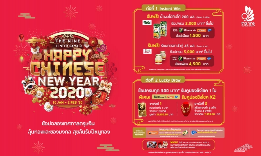 The Nine Center Rama 9 : Happy Chinese New Year 2020