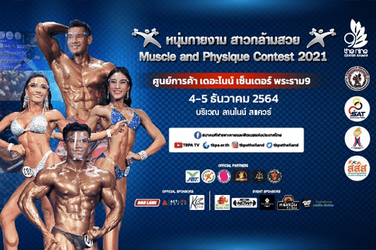 หนุ่มกายงาม สาวกล้ามสวย Muscle and Physique Contest 2021