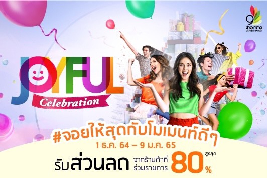 JOYFUL Celebration จอยให้สุดกับโมเมนท์ดีๆ ที่ The Nine Center Rama 9