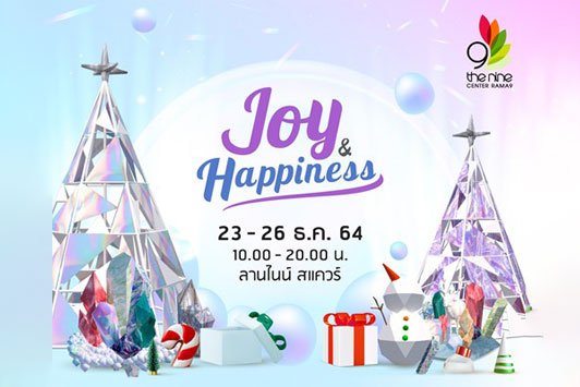 เปิดเทศกาลของขวัญปีใหม่   ต้อนรับเทศกาลแห่งความสุขในงาน  Joy & Happiness