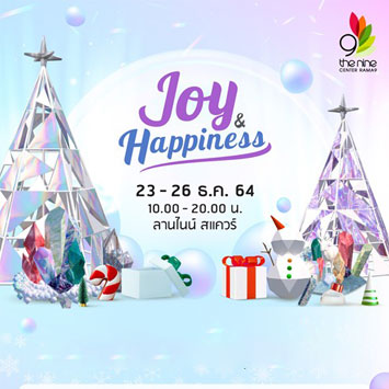 เปิดเทศกาลของขวัญปีใหม่   ต้อนรับเทศกาลแห่งความสุขในงาน  Joy & Happiness