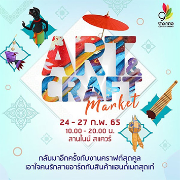 สายคราฟต์ห้ามพลาด มาเวิร์คช็อปทำงานหัตถกรรม 4 ภาค ในงาน ART & CRAFT MARKET