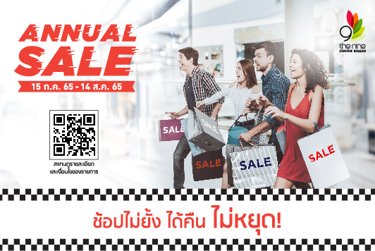 Annual Sale ช้อปไม่ยั้ง ได้คืน ไม่หยุด !