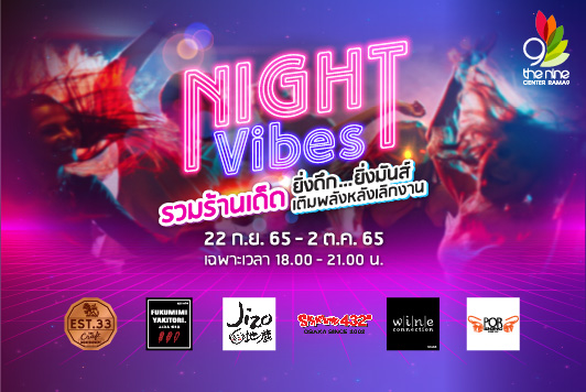 Night Vibes รวมร้านเด็ด ยิ่งดึก.... ยิ่งมันส์ เติมพลังหลังเลิกงาน