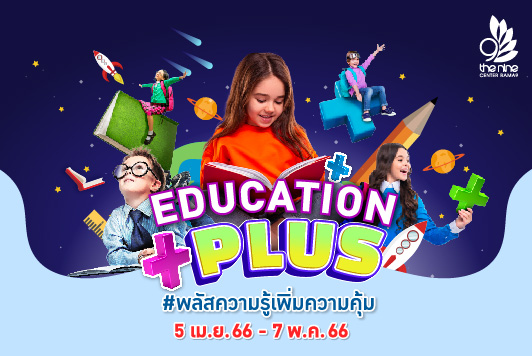 Education Plus #พลัสความรู้เพิ่มความคุ้ม ซื้อคอร์สเรียนครบตามเงื่อนไข และกดรับสิทธิ์ผ่าน MBK PLUS รับสิทธิพิเศษมากมาย