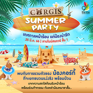 เอาใจคนรักน้องหมาคอร์กี้ กับงาน Corgi Summer Party