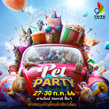 Pet Party ยกขบวนเปิดตี้คนรักสัตว์เลี้ยง นำทัพโชว์โดยคาปิบารา เต่าเรดฟุต และเต่าอัลลิเกเตอร์