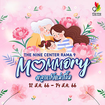 The Nine Center Rama 9 MOMMORY #ลูกเปย์แม่ปลื้ม