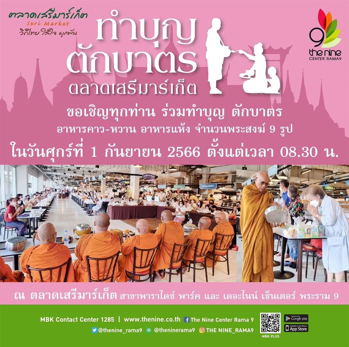 ร่วมทำบุญตักบาตร อาหารคาว - หวาน อาหารแห้ง ประจำเดือนกันยายน 2566