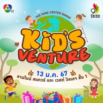 Kid's Venture 7HD คิดดี คิดส์เดย์ ชวนเด็กดี มารักษ์โลก