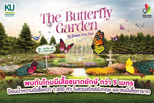 The Nine Center Rama 9 The Butterfly Garden By Kaset Fun Fair