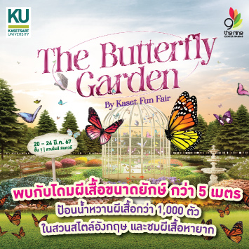 The Nine Center Rama 9 The Butterfly Garden By Kaset Fun Fair