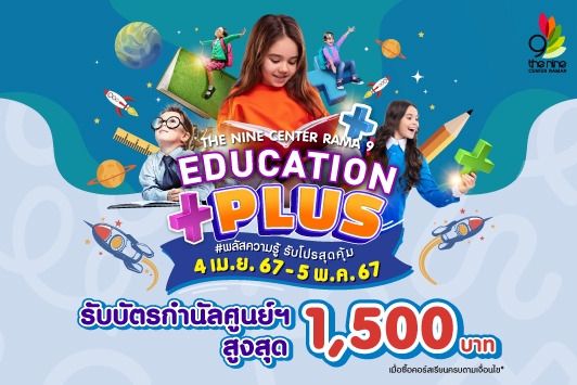 EDUCATION PLUS #พลัสความรู้ รับโปรสุดคุ้ม