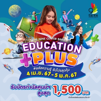 EDUCATION PLUS #พลัสความรู้ รับโปรสุดคุ้ม