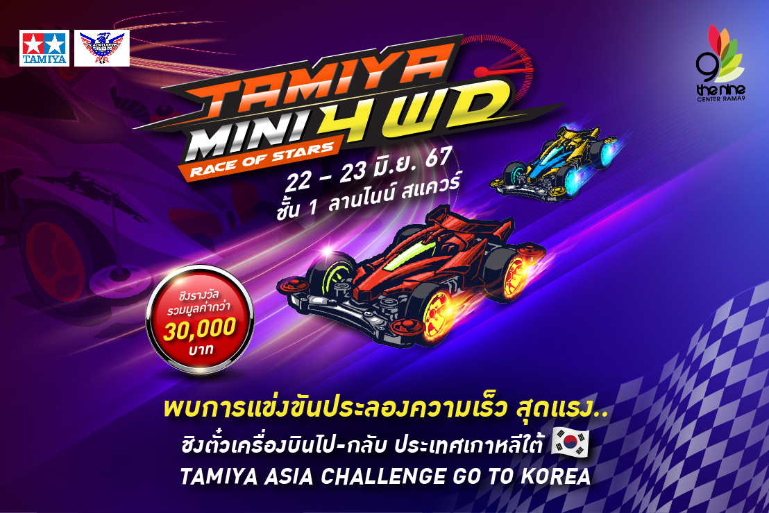 TAMIYA Mini 4WD RACE OF STARS