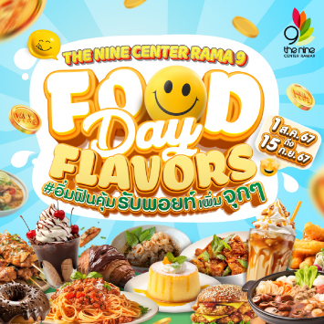 Food Day Flavors #อิ่มฟินคุ้ม รับพอยท์เพิ่มจุก ๆ