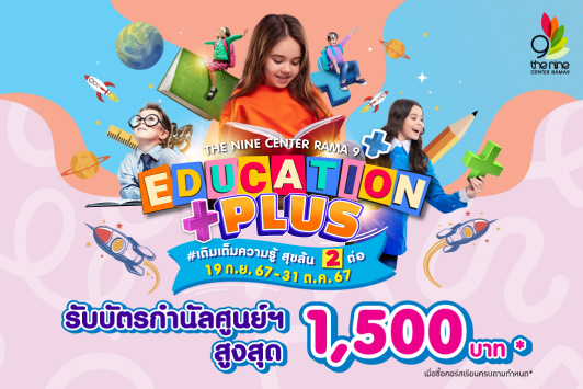 EDUCATION PLUS 2024 เติมเต็มความรู้ สุขล้น 2 ต่อ