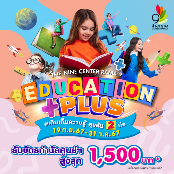 EDUCATION PLUS 2024 เติมเต็มความรู้ สุขล้น 2 ต่อ