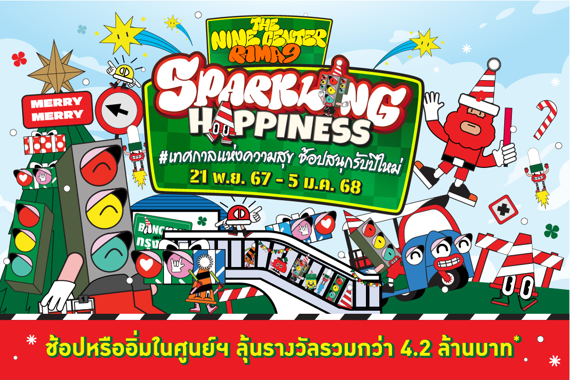 "SPARKLING HAPPINESS" เทศกาลแห่งความสุข ช้อปสนุกรับปีใหม่