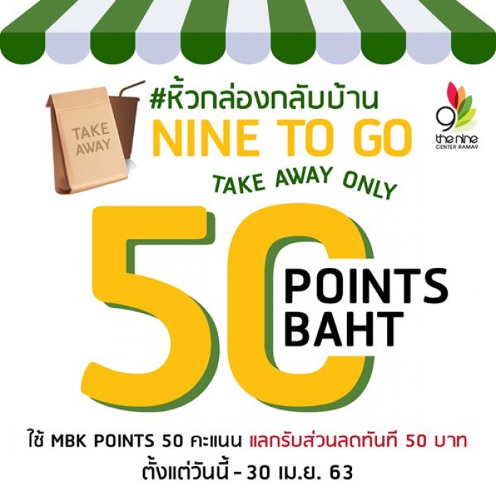 NINE TO GO #หิ้วกล่องกลับบ้าน