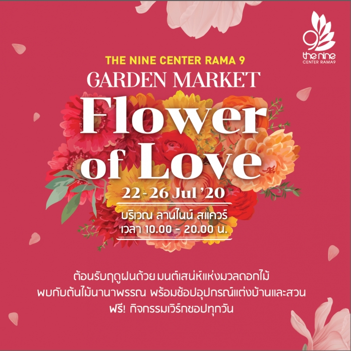 GARDEN MARKET Flower of Love