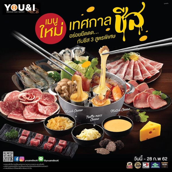 ยู แอนด์ ไอ พรีเมี่ยม สุกี้ บุฟเฟ่ต์