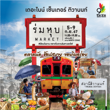 ร่มหุบ Market #ย้อนวันวาน ตลาดโบราณริมทางรถไฟ