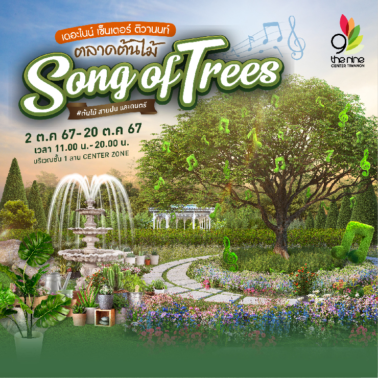 ตลาดต้นไม้ Song of Trees #ต้นไม้ สายฝน และดนตรี