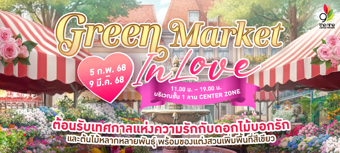 GREEN MARKET IN LOVE