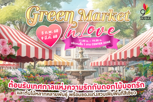 GREEN MARKET IN LOVE