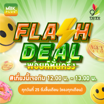 FLASH DEAL พอยท์หั่นครึ่ง