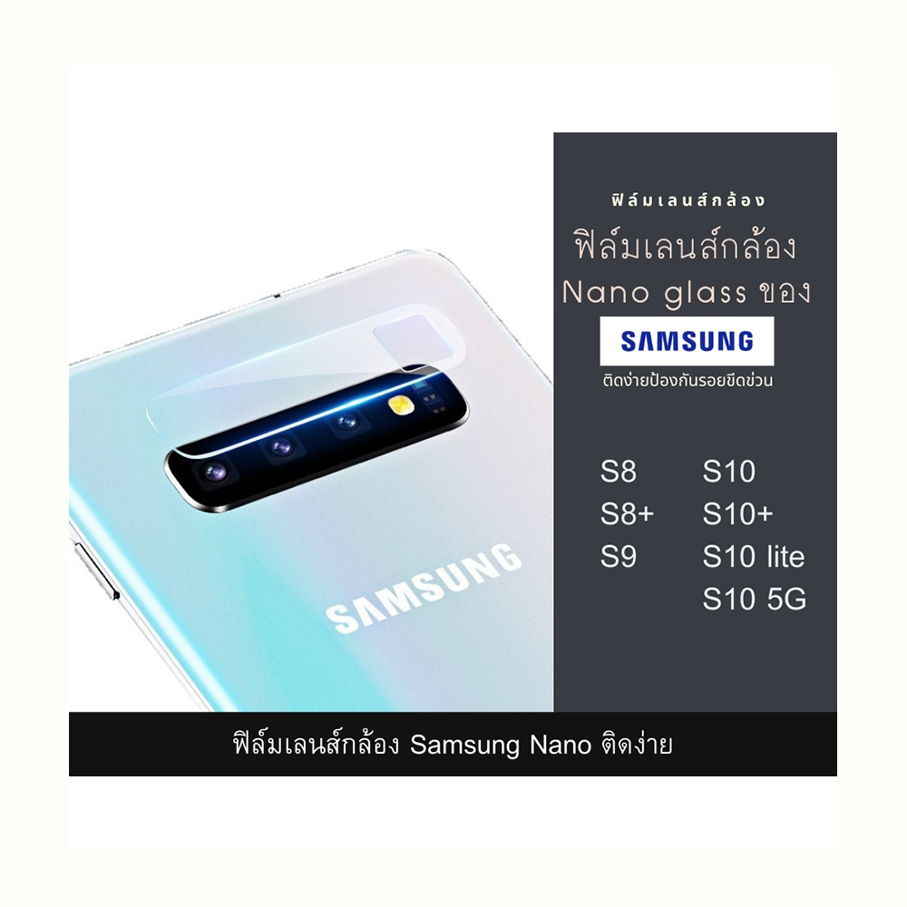 ฟิล์มเลนส์กล้องนาโนกันรอย Samsung Note20/ 20 Ultra เลนส์ติดกล้อง Nano กล้องหลังติดเลนส์กล้อง Note20/20 Ultra 