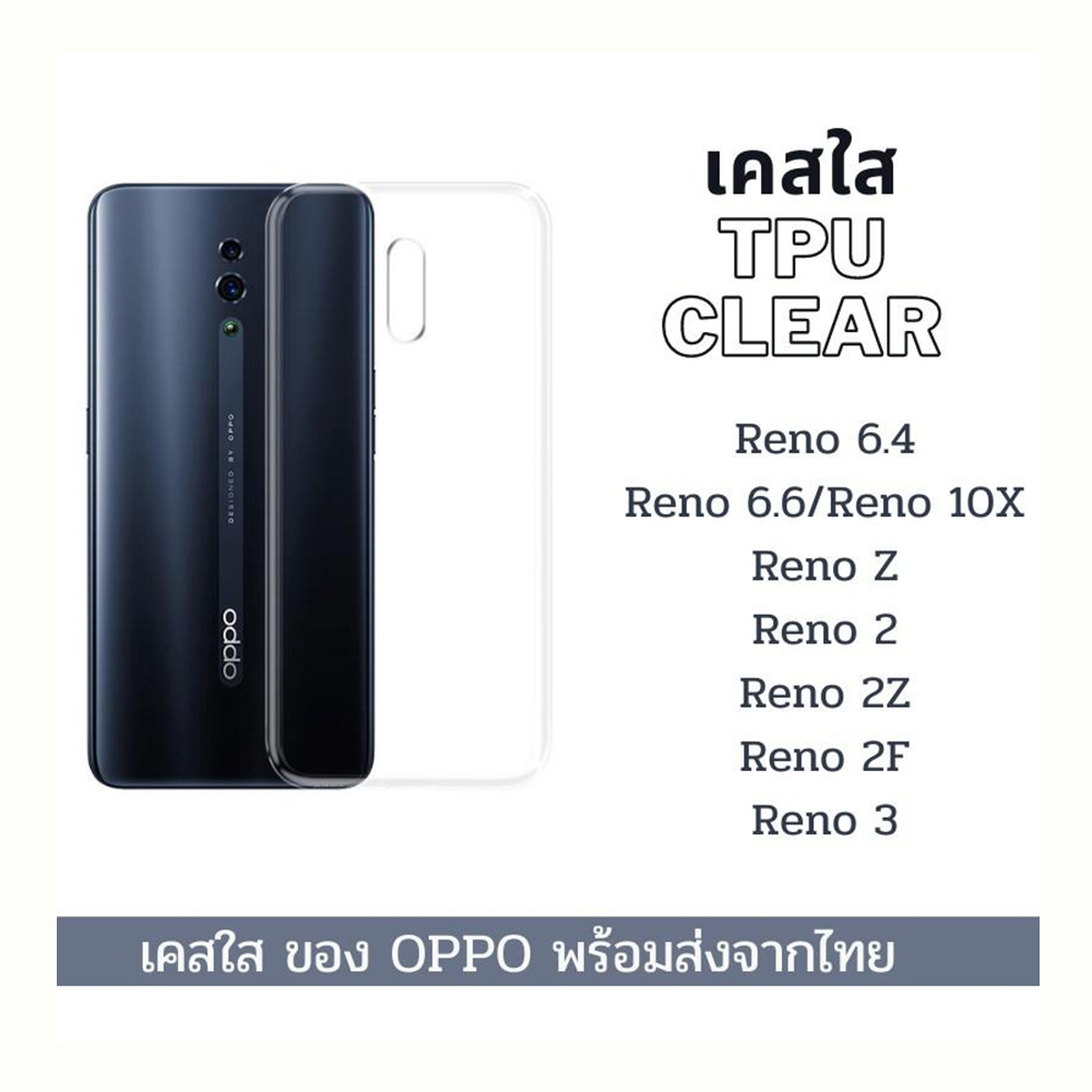 เคสใส เคสกันกระแทก Oppo รุ่น Reno 6.4 Reno 6.6/Reno 10X Reno Z Reno 2 Reno 2Z Reno 2F Reno 3